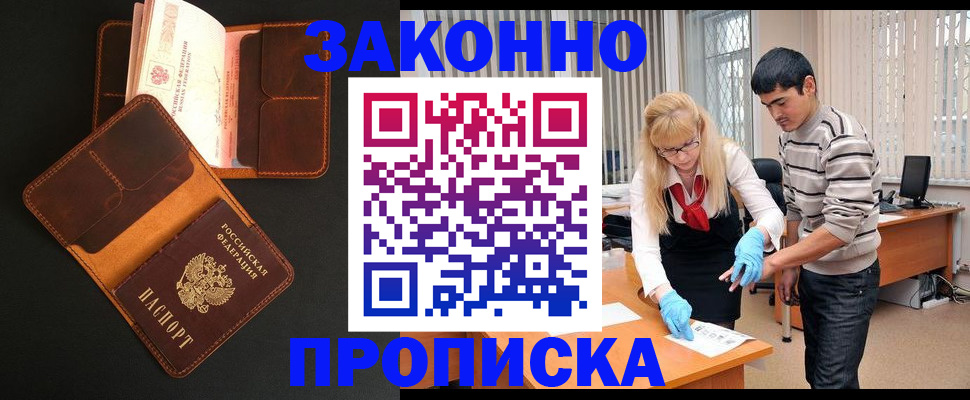 прописка иностранных граждан в Протвино