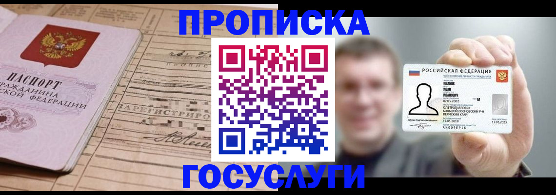временная прописка в Протвино