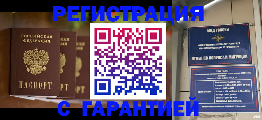 прописка для работы в Протвино