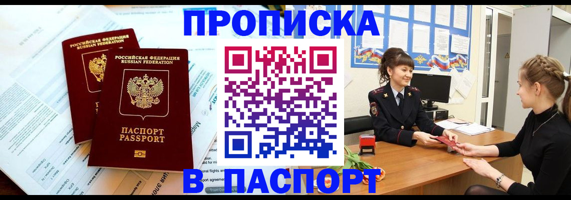 прописка штамп в Протвино