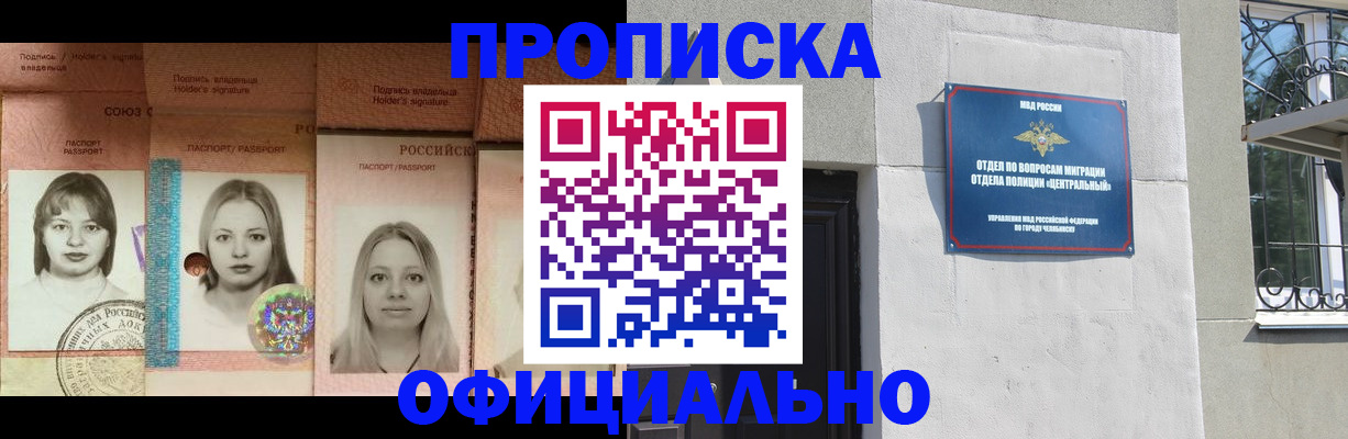 прописка для школы в Протвино