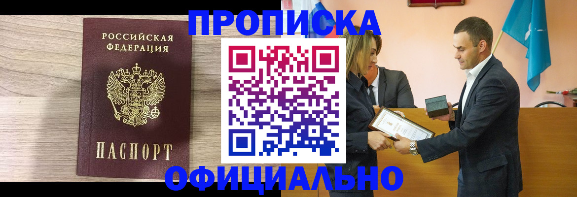 прописка для школы в Протвино